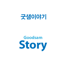 굿샘포인트