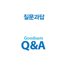 굿샘모집