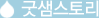 떡수다